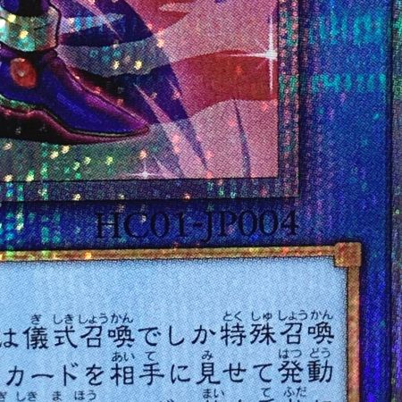   遊戯王 トレカ 伝説の剣闘士 カオス・ソルジャー HC01-JP004 プリズマティックシー