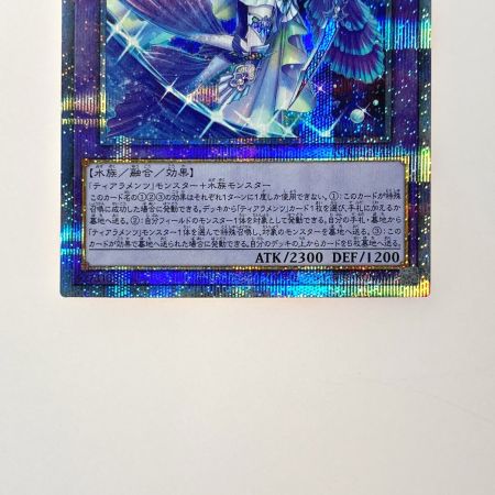   遊戯王 トレカ ティアラメンツ・キトカロス POTE-JP042 プリズマティックシー