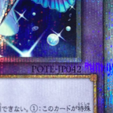   遊戯王 トレカ ティアラメンツ・キトカロス POTE-JP042 プリズマティックシー