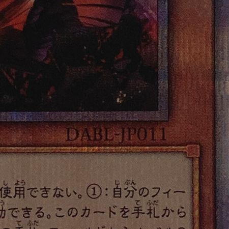   遊戯王 トレカ 赫の聖女カルテシア DABL-JP011 プリズマティックシークレット