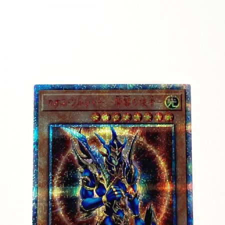   遊戯王 トレカ カオス・ソルジャー －開闢の使者－ 20CP-JPT03 20THシークレット