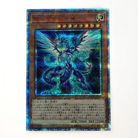   遊戯王 トレカ 銀河眼の光子竜 20CP-JPT07 20THシークレット