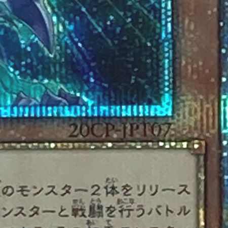   遊戯王 トレカ 銀河眼の光子竜 20CP-JPT07 20THシークレット