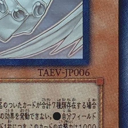   遊戯王 トレカ 究極宝玉神 レインボー・ドラゴン TAEV-JP006 ホログラフィックレア