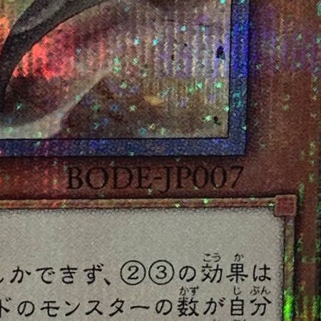   遊戯王 トレカ 白の聖女エクレシア BODE-JP007 プリズマティックシークレット