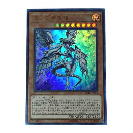   遊戯王 トレカ 深淵の青眼龍 LGB1-JP005 ウルトラレア