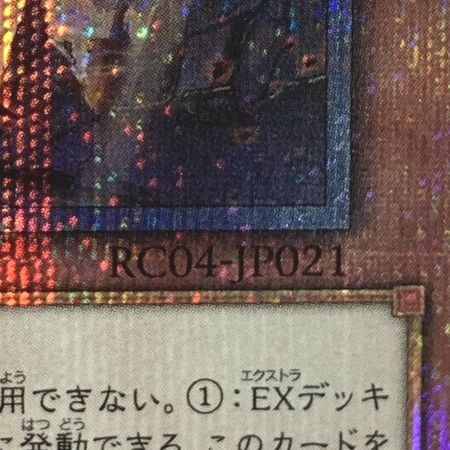   遊戯王 トレカ 教導の聖女エクレシア RC04-JP021 QCシークレット