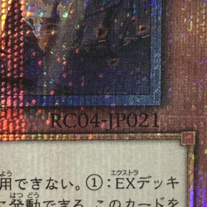 遊戯王 トレカ 教導の聖女エクレシア RC04-JP021 QCシークレット