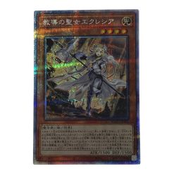 ☆☆  遊戯王 トレカ 教導の聖女エクレシア ROTD-JP005 プリズマティックシークレット Bランク