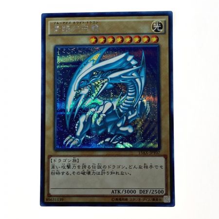   遊戯王 トレカ 青眼の白龍 15AX-JPY07 シークレットレア