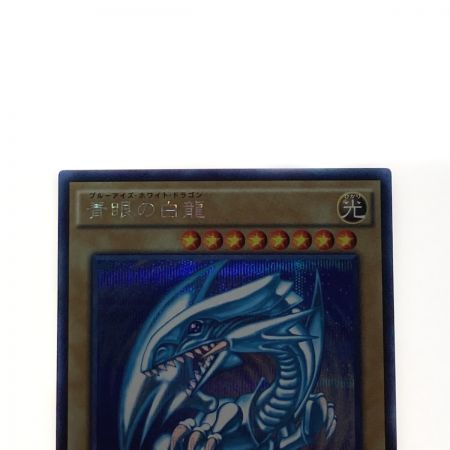   遊戯王 トレカ 青眼の白龍 15AX-JPY07 シークレットレア