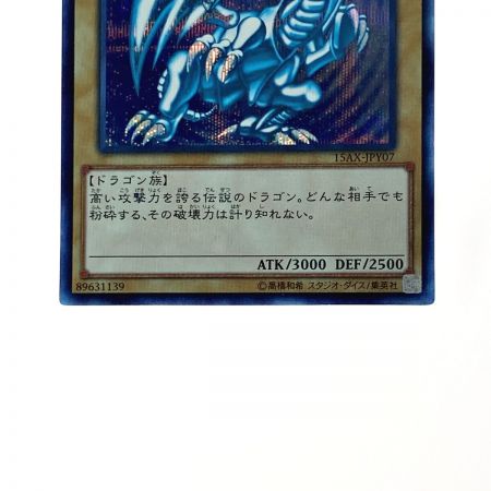   遊戯王 トレカ 青眼の白龍 15AX-JPY07 シークレットレア