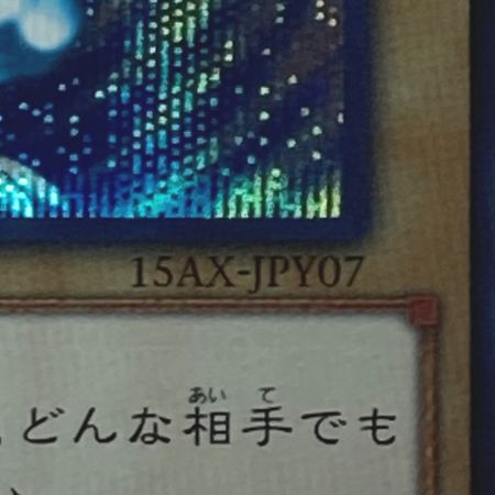   遊戯王 トレカ 青眼の白龍 15AX-JPY07 シークレットレア