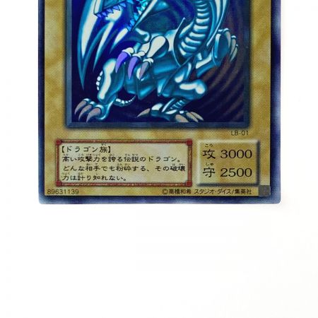   遊戯王 トレカ 青眼の白龍 LB-01 ウルトラレア