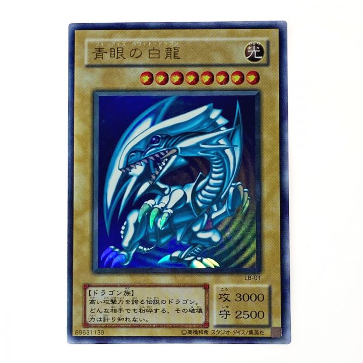 遊戯王 トレカ 青眼の白龍 LB-01 ウルトラレア｜中古｜なんでも 