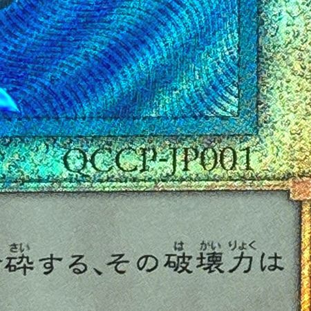   遊戯王 トレカ 青眼の白龍 QCCP-JP001 アルティメットレア