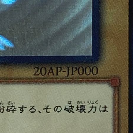   遊戯王 トレカ 青眼の白龍 20AP-JP000 ホログラフィックレア
