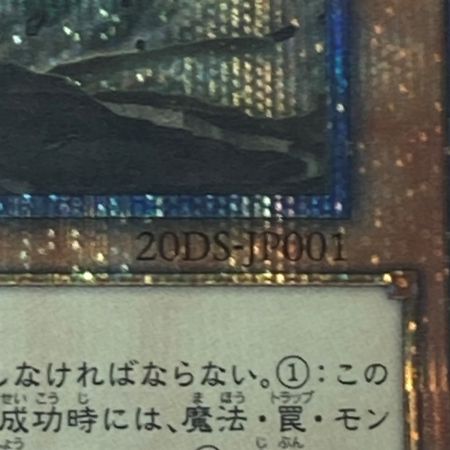   遊戯王 トレカ オベリスクの巨神兵 20DS-JP001 20THシークレット