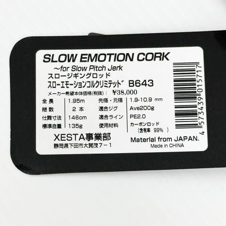 XESTA ゼスタ ジギングロッド スローエモーション コルクリミテッド B643 竿袋付 釣り フィッシング