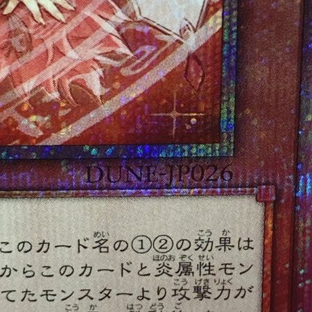   遊戯王 トレカ 火霊媒師ヒータ DUNE-JP026 QCシークレット