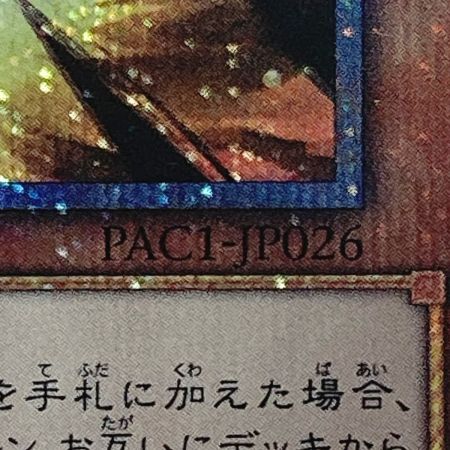   遊戯王 トレカ ドロール＆ロックバード PAC1-JP026 プリズマティックシークレット