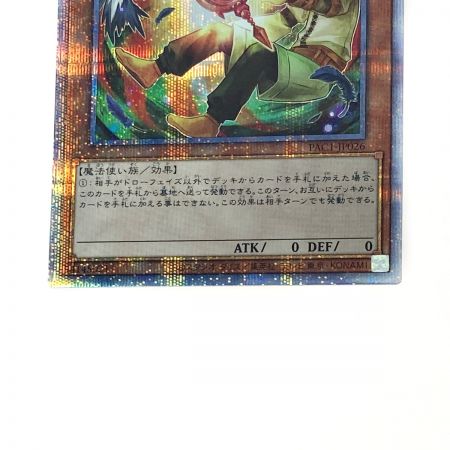   遊戯王 トレカ ドロール＆ロックバード PAC1-JP026 プリズマティックシークレット