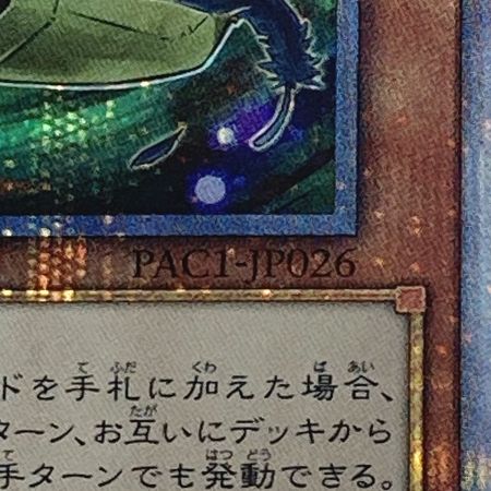   遊戯王 トレカ ドロール＆ロックバード PAC1-JP026 プリズマティックシークレット