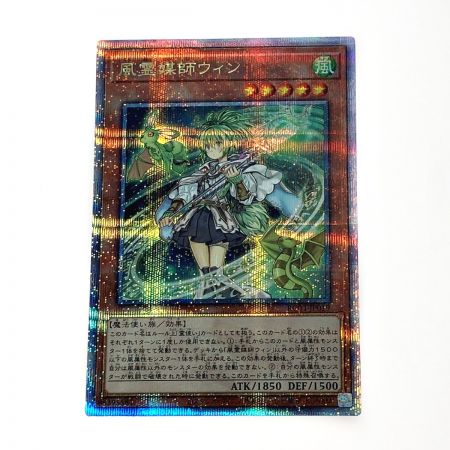   遊戯王 トレカ 風霊媒師ウィン RC04-JP019 QCシークレット