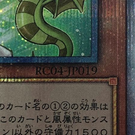   遊戯王 トレカ 風霊媒師ウィン RC04-JP019 QCシークレット