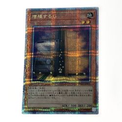 ☆☆  遊戯王 トレカ 増殖するＧ RC04-JP005  QCシークレット Cランク