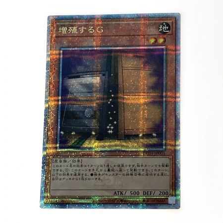   遊戯王 トレカ 増殖するＧ RC04-JP005  QCシークレット