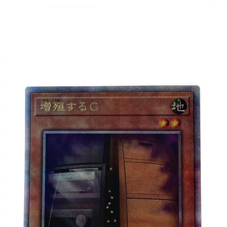   遊戯王 トレカ 増殖するＧ RC04-JP005  QCシークレット