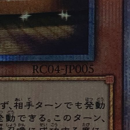   遊戯王 トレカ 増殖するＧ RC04-JP005  QCシークレット