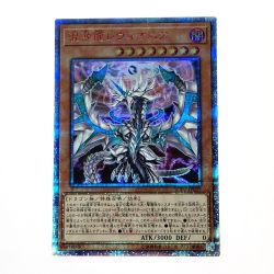 ☆☆  遊戯王 トレカ 混源龍レヴィオニア SOFU-JP025 20THシークレット Bランク