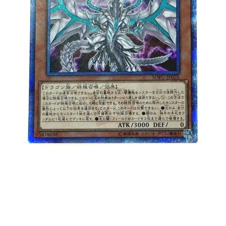   遊戯王 トレカ 混源龍レヴィオニア SOFU-JP025 20THシークレット