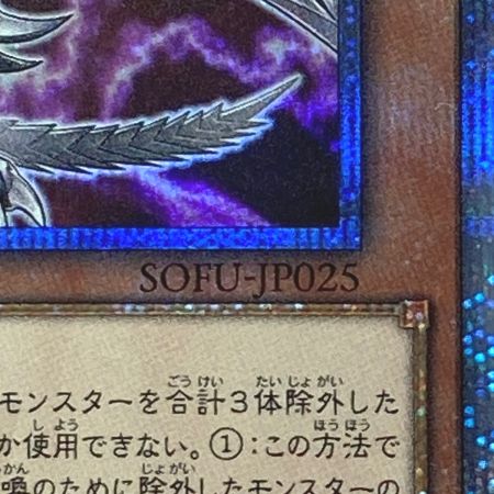   遊戯王 トレカ 混源龍レヴィオニア SOFU-JP025 20THシークレット
