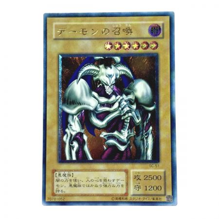   遊戯王 トレカ デーモンの召喚 SC-51 アルティメットレア