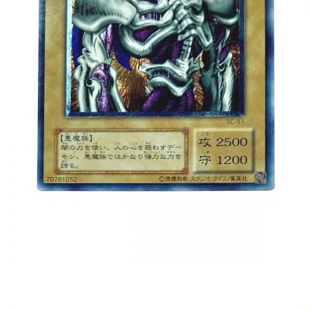   遊戯王 トレカ デーモンの召喚 SC-51 アルティメットレア