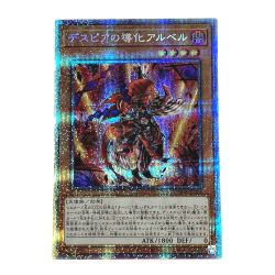 ☆☆  遊戯王 トレカ デスピアの導化アルベル DAMA-JP006 プリズマティックシークレット Cランク