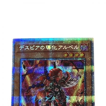   遊戯王 トレカ デスピアの導化アルベル DAMA-JP006 プリズマティックシークレット
