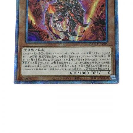   遊戯王 トレカ デスピアの導化アルベル DAMA-JP006 プリズマティックシークレット