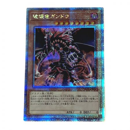   遊戯王 トレカ 破壊竜ガンドラ LEDE-JPS01 ＱＣシークレット