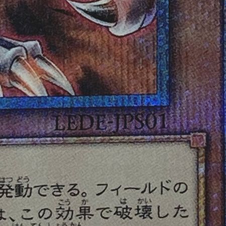   遊戯王 トレカ 破壊竜ガンドラ LEDE-JPS01 ＱＣシークレット