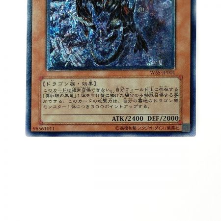   遊戯王 トレカ 真紅眼の闇竜 W6S-JP001 アルティメットレア