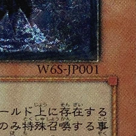   遊戯王 トレカ 真紅眼の闇竜 W6S-JP001 アルティメットレア