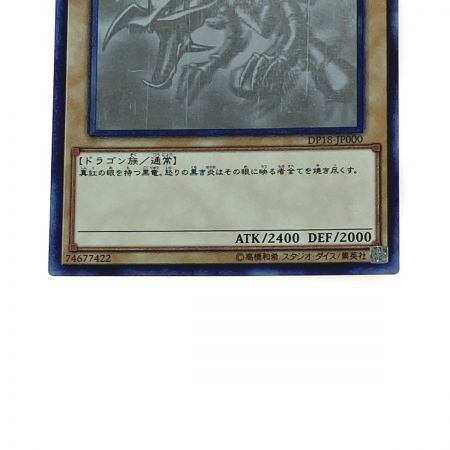   遊戯王 トレカ 真紅眼の黒竜 DP18-JP000 ホログラフィックレア