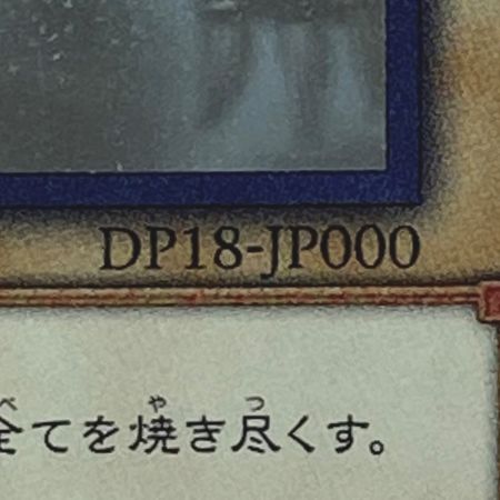   遊戯王 トレカ 真紅眼の黒竜 DP18-JP000 ホログラフィックレア