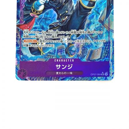   ワンピース トレカ  サンジ OP07-064 SR パラレル