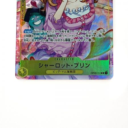   ワンピース トレカ シャーロット・プリン OP03-112 R パラレル