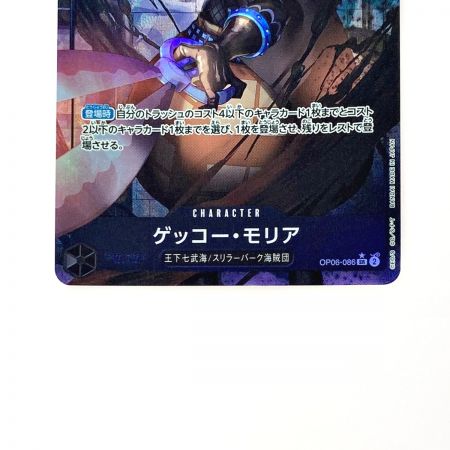   ワンピース トレカ ゲッコー・モリア OP06-086 SR パラレル